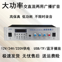  24v AC and DC car radio amplifier 12v Advertising megaphone amplifier Tweeter High power 220V