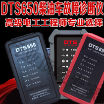 DTS diesel vehicle detector computer fault diagnosis instrument DTS650 decoding instrument EFI vehicle ECU board brush writer