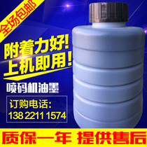 Small character inkjet printer universal compatible alternative ink Kangdi Shenou Nanhua Ke Luohua ink