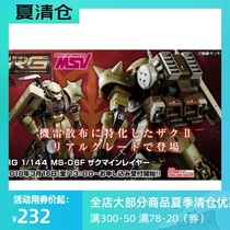 Spot Bandai model PB limited RG1 144 MS-06F ZUKU ZUKU Ⅱ ZUKU Bray type ZUKU