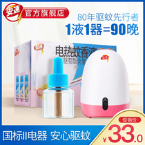 Japan Ansuo electric mosquito liquid set 90 night odorless and fragrant mosquito repellent fly tray