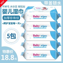 Wipes big bag baby 100 not even draw mouth special extraction type with lid 5 bags baby wet tissue home