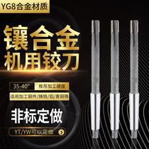 Inlaid carbide reamer taper shank reamer YGW2 tungsten steel reamer non-standard custom