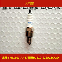 Suitable for Haojue HJ110-A E happy luck HJ110-2 2A 2C 2D 6 curved beam motorcycle spark plug fire nozzle