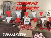 Small colorful flag 1*20 meters power safety fence fence net small flag fence flag red and white fence flag