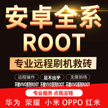 Applicable OPPO Xiaomi Huawei one plus red rice glory remote Android phone ROOT rights swiping machine to rescue brick frame