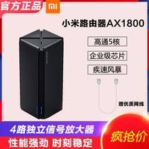 Xiaomi router ax1800 high pass five core WiFi 6 full Gigabit port 5g dual frequency large house type wall crossing King