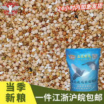 Pinglong pigeon grain 50kg pigeon grain young pigeon no corn bird food fighting pigeon feed pigeon Jiangsu Zhejiang Shanghai and Anhui