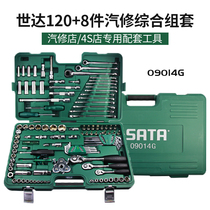 Shida 128 pieces set Shida 129 parts auto repair kit ratchet wrench socket SATA9014G set
