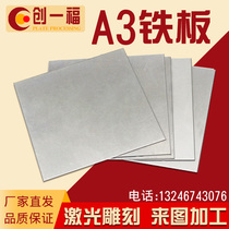 a3 iron plate q235 steel plate machined custom laser cut hot and cold rolled plate galvanized sheet flat bar 1-10-200mm
