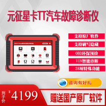 Launch Star card TT car fault detection X431 diagnostic tire pressure matching instrument OBD decoder headlight brush hidden
