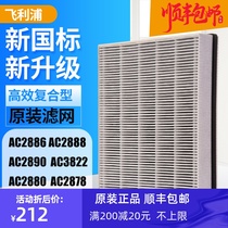 Original Philips air purifier filter FY2428AC2880 86 88 90 91 78 filter element