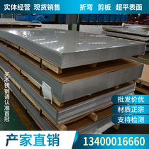 Stainless steel plate 304 316L stainless steel wire drawing plate 1 2 3 5mm thick 201 stainless steel mirror panel processing