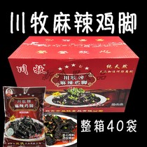 Sichuan Mu spicy boneless Black chicken feet 250g * 40 bags of boneless soil chicken feet boneless Black chicken feet whole box open bag ready to eat