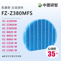 Applicable to sharp air purifier kc-z280 / 380 / 200 humidification filter screen fz-bb90zk / fz-z380mf