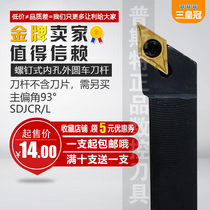 CNC turning tool holder outer circular knife 93 degrees SDJCR1212H07 1616H11 lathe small tool turning tool holder