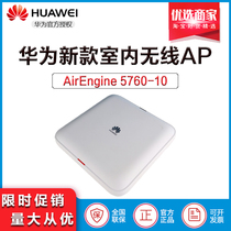 Huawei Enterprise Wireless AP4050DN-S/AE5760-10 Indoor Gigabit Dual Frequency POE Fat and Thin Ceiling