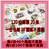 Postage stamps 120 cents, 1.2 yuan, 1.2 yuan, 20 pieces of stamps can be sent without repetition