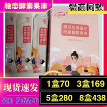 Chi love small powder jelly Chi love collagen fruit and vegetable enzyme jelly replacement meal spot quick hair