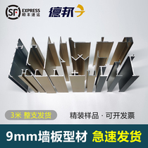 9mm clapboard closing line aluminum profile edging clip decorative strip edging I-shaped aluminum alloy skirting line