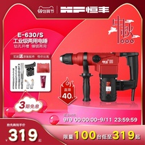 Hengfeng E-630 630s multifunctional dual-purpose electric hammer impact drill electric pick industrial high-power concrete tool