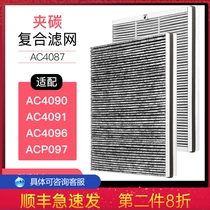 Adapt to Philips AC4091 4090 4092 4096 ACP097 air purifier filter 4187 filter element