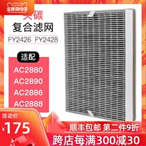 Adapt to Philips air purifier AC2880/2890/2886/2888 filter FY2426/2428 filter element