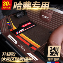 Great Wall Haver h6m6 H6coupe Cool Piers h4 h5 h5 h9 F5h7 Harvard dedicated full-surrounding car footbed