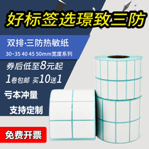 Three thermal paper 50*10 15 20 25 30 35 40 45 double barcode label sticker printing paste