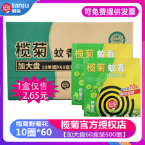Olive chrysanthemum wild chrysanthemum plus plate mosquito coils boxed office procurement mosquito repellent and anti-mosquito whole 60 boxes for a total of 600 laps