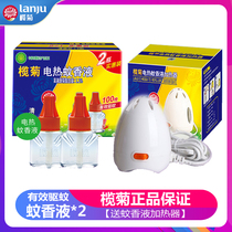 Lam chrysanthemum electric mosquito repellent liquid household fragrance type mosquito repellent anti-mosquito liquid 2 bottles with support line heater