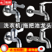 Submarine mop pool faucet automatic washing machine faucet all copper 4 points mop pool faucet single cold water nozzle