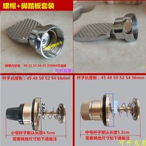 Pedal nut spool horizontal vertical pedal foot pedal foot Flushing Valve Tower valve core sealing ring accessories