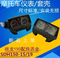 Suitable for new Honda CBX150 Battle Dragon instrument SDH150-15 19 odometer meter meter case