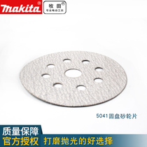 Makita sanding machine sanding sandpaper polishing disc sander rotary stator round chassis carbon brush handle BO5041