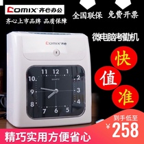  Qixin attendance machine punching machine card clock punching type Company employees commuting two-color punch check-in machine attendance machine attendance paper attendance check-in microcomputer attendance machine black and red two fonts