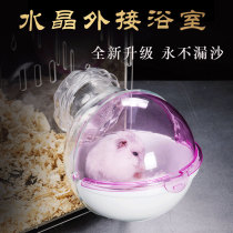 Hamster cage external bathroom bathroom toilet bath sandbox can be external acrylic Hamster Villa