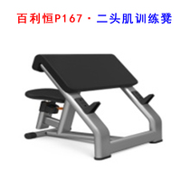 Bailiheng P167 biceps training stool fitness equipment gym special adult exercise comprehensive strength