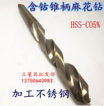 Cobalt-bearing twist drill M35 stainless steel 6-11 9-13-18-20-25-28-30-32 5mm