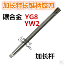 Taper shank inlaid with alloy tungsten steel lengthening machine reamer 12 16 20 22 25-30*300 350 extension rod