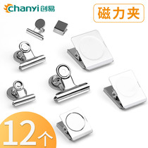 Magnetic clip stationery ticket clip fixing clip can absorb stainless steel small clip multifunctional office long tail clip iron clip 12 sets