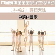 Chinese Dancers Association Kindergarten Dance Parent-Child Dance Textbook Teaching Baby Parent-Child Life Rhythm Video