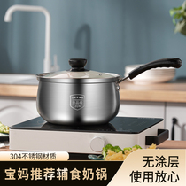 304 stainless steel milk pot gas stove suitable for baby auxiliary food pot Non-stick cooking pot noodle pot Hot milk household soup pot