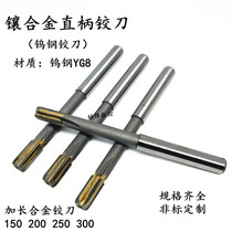 Inlaid alloy straight shank lengthening machine reamer 4 8-16*150*200*250*300mm tungsten steel Extended Reamer