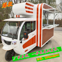 Snack truck electric three-wheeled dining car Mobile mobile breakfast car multifunctional four-wheel stewed cooked food stall food truck