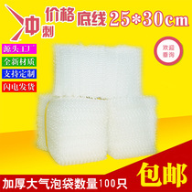 25 * 30CM new material large bubble shockproof bubble bag thickened foam packing bag Sub wholesale Taobao packing film bag