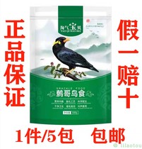 Naughty Baby Brother Brother Food Thrush Feed Acacia lark Food 1 piece 5 Pack 1 pack 500g