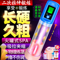 Male penis exercise vacuum stretching diameter training negative pressure jj sexual reproduction private parts massager