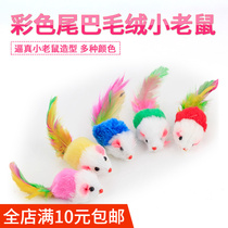 Cat with colored tail plush mouse cat toy realistic mouse spot cat toy