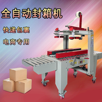 Express packing machine Packer automatic package carton aircraft box packaging machine tape sealing machine box packing machine